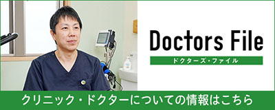 ドクターズファイル
