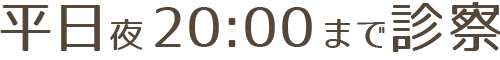 2019年9月2日(月)新規開院